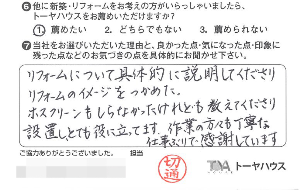 お客様の声