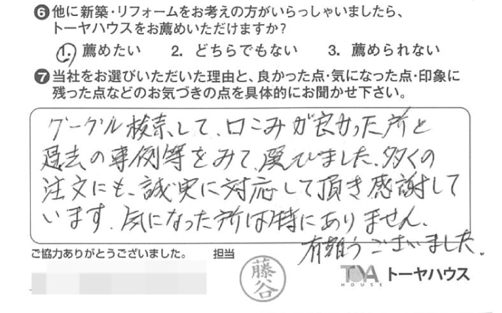お客様の声