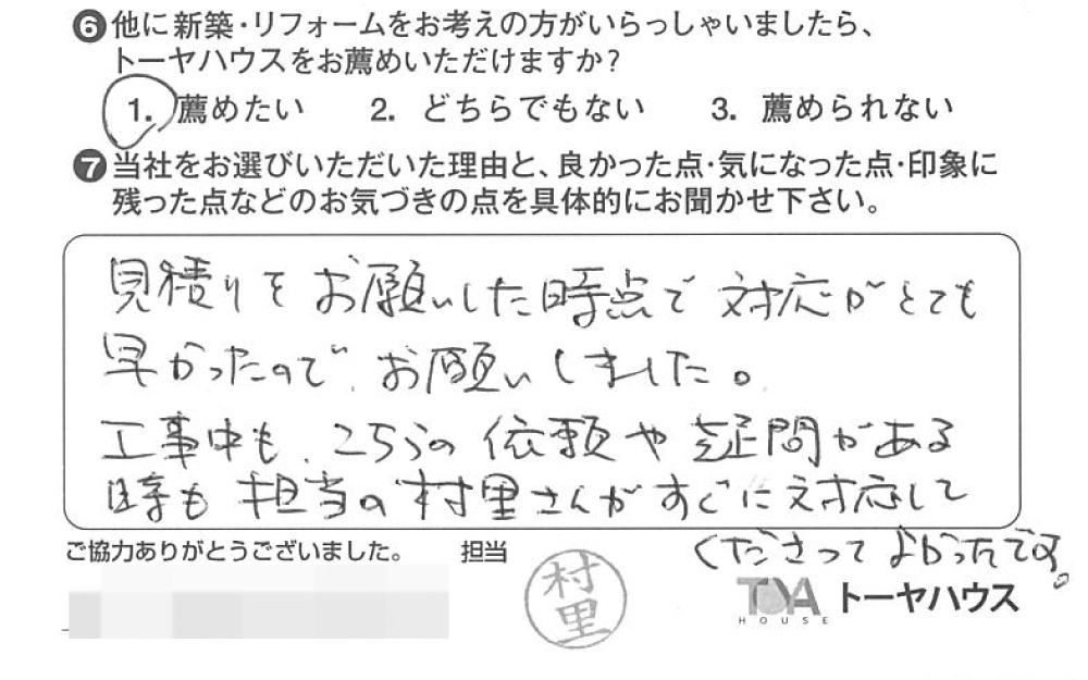 お客様の声