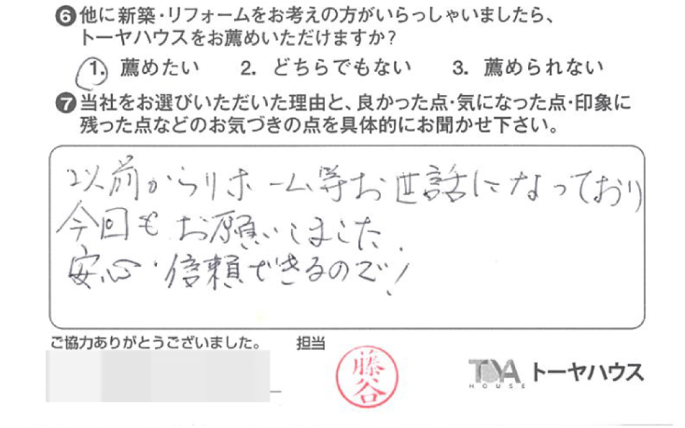 お客様の声