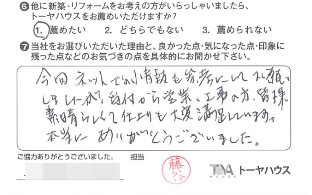 お客様の声