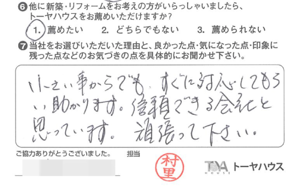 お客様の声