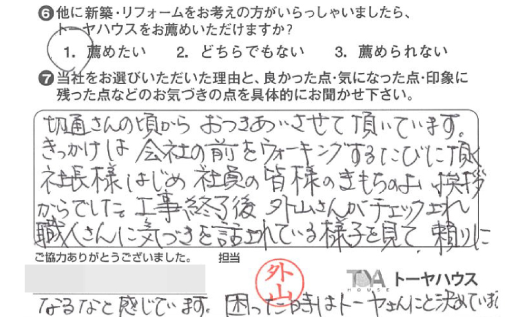 お客様の声