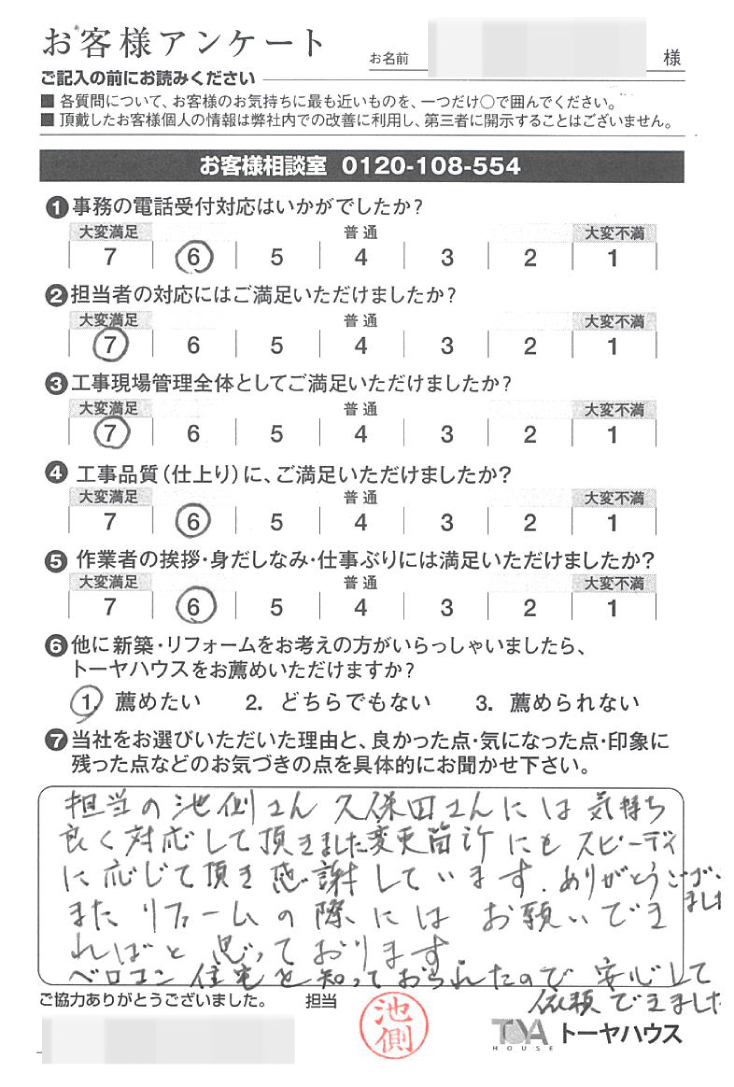 お褒めの言葉