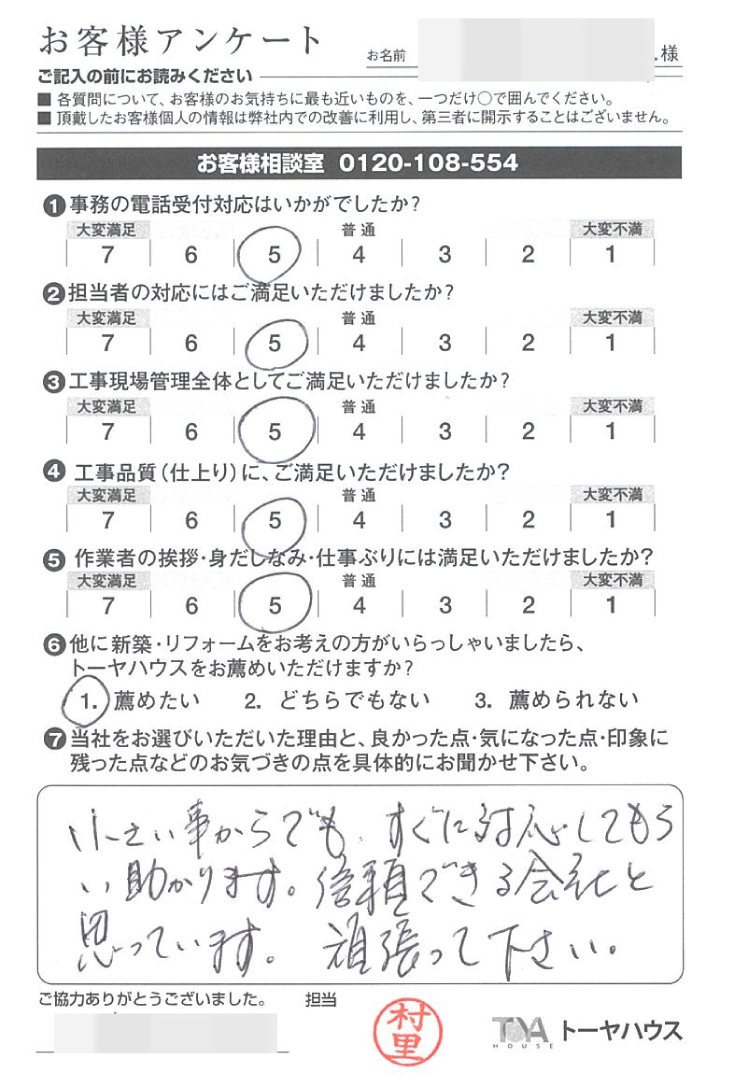 お客様の声｜熊本の工務店 トーヤハウス