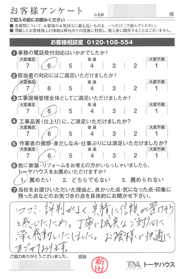 お褒めの言葉