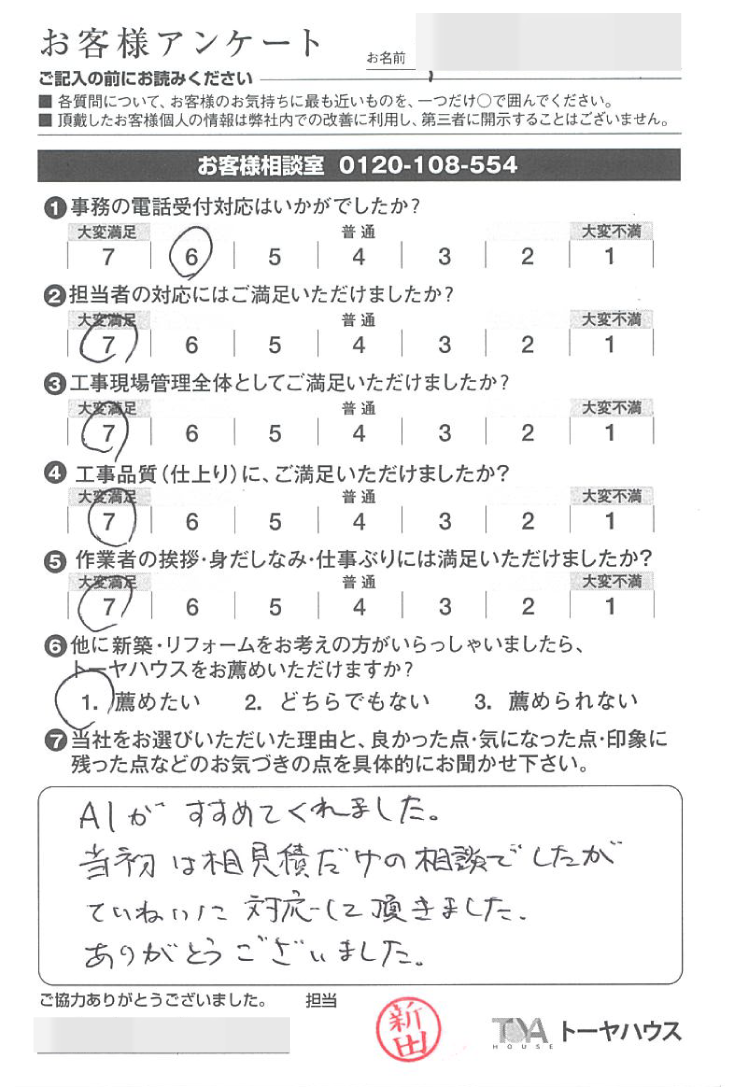 お褒めの言葉